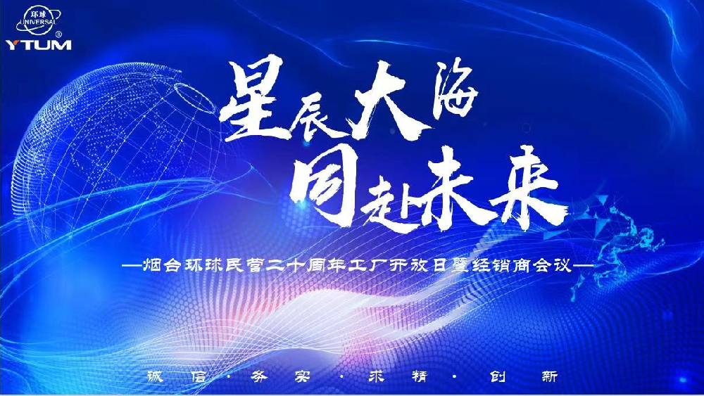 星辰大海，共赴未來.png