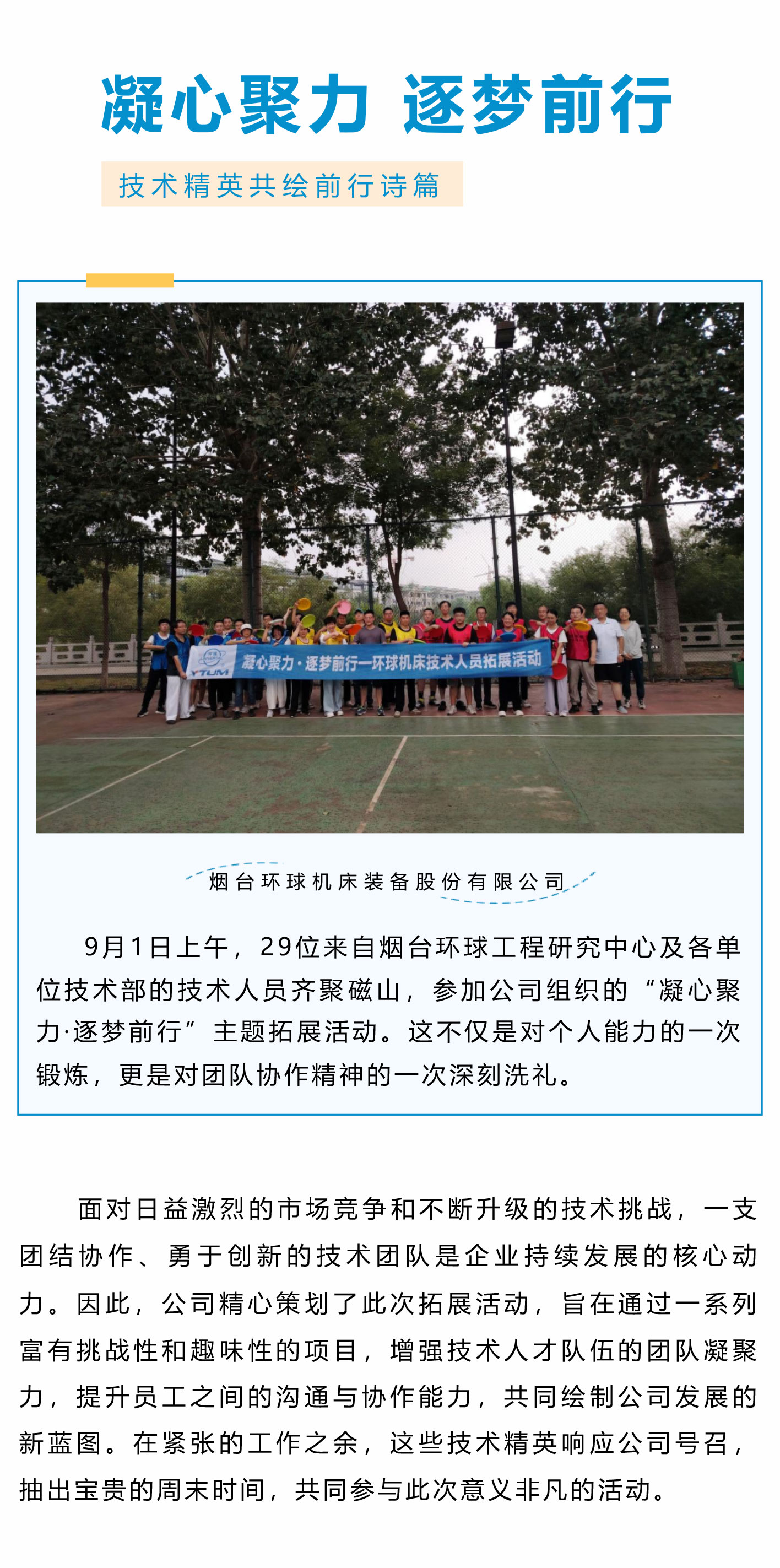 凝心聚力，逐夢前行_01.jpg